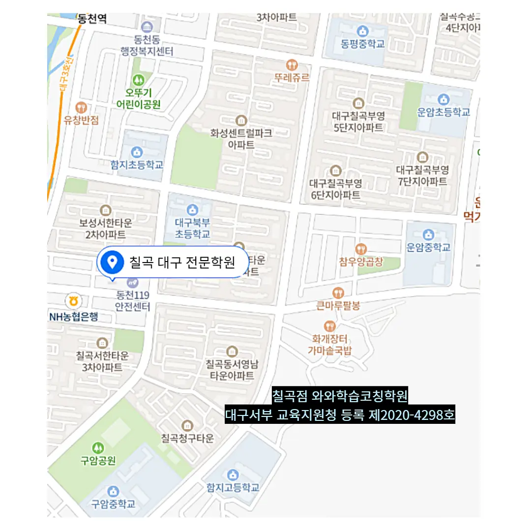 대구칠곡 학원 스터디팝 학원 위치